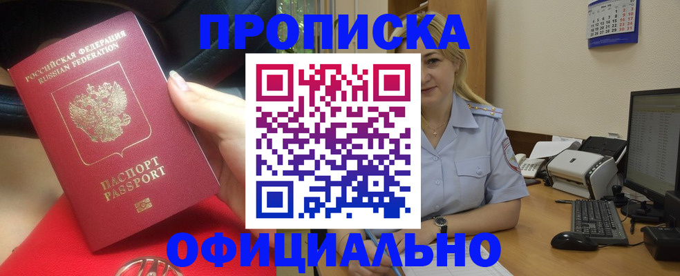 прописка законно в Шлиссельбурге